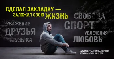 Впечатляющие плакаты о проблеме наркомании