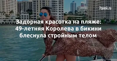 Наталья королевская на пляже: встреча с природой и собственной сущностью