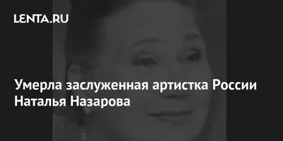 Наталья Назарова на фото: красота, олицетворяющая чистоту