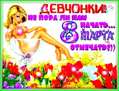 Новые фото на 8 марта: скачайте в формате JPG, PNG, WebP