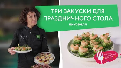 Изображение: необычные закуски на ваш праздник