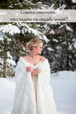 Фотографии невесты в снежной атмосфере: Выберите свой размер изображения