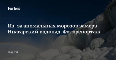 Фото на рабочий стол: великолепный замерзший Ниагарский водопад 1911 года