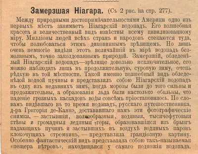 Впечатляющий пейзаж: необычный вид на Ниагарский водопад во время замерзания