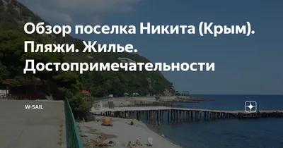 Фотографии Никита Крымского пляжа в формате 4K