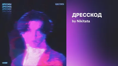 Стильное изображение Nikitata в качестве фотографии
