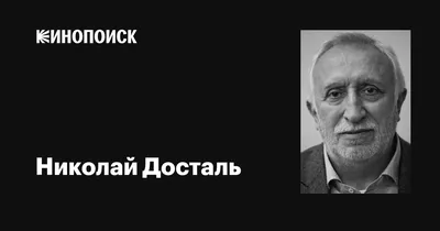 Фото Николая Досталя: излучающая энергию картинка для истинных ценителей