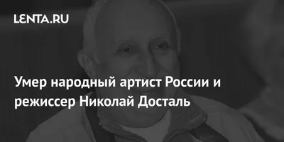 Николай Досталь: яркое изображение, которое навсегда западет в душу