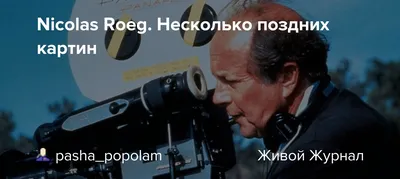 Фото Николаса Роуга: выберите формат и размер