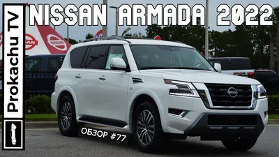 Самые качественные изображения Nissan Armada 2023