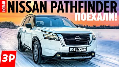 Высококачественные изображения Nissan Pathfinder 2023 в формате WebP