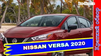 Изображения Nissan Versa 2023 на закате