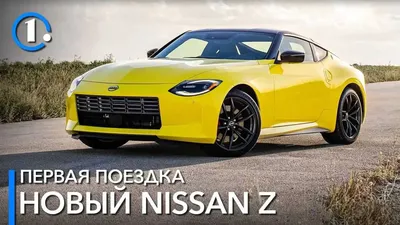 Скачать фото Nissan Z 2023 в высоком качестве