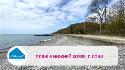 Нижняя Хобза пляж: уединенное место для отдыха с кристально чистой водой и живописными пейзажами