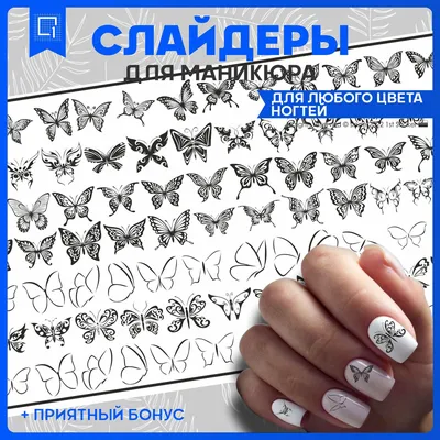 Картинка ногтей в виде бабочек в формате WebP