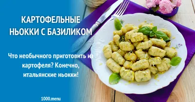 Фото ньокки: вкус и эстетика