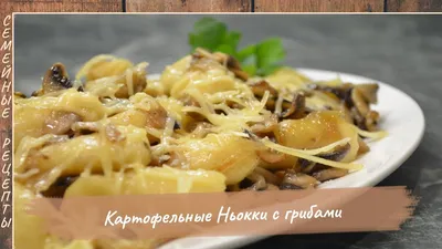 Картинка Ньокки итальянская кухня для скачивания