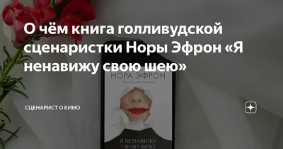 Нора Эфрон: фото с прекрасной композицией