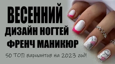 Маникюр 2023: фото-подборка креативных идей