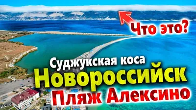 Фотографии пляжа алексино в Новороссийске: идеальное место для отдыха