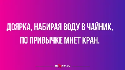 Новые смешные анекдоты: скачать изображения