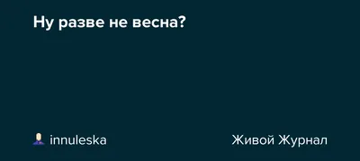 Весенние изображения: скачать бесплатно