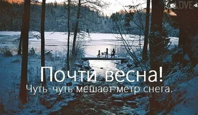 Весенний взгляд на мир