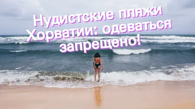 Фотографии пляжа в Хорватии в формате JPG, PNG, WebP