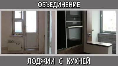 Фото: Идеальное сочетание кухни и лоджии