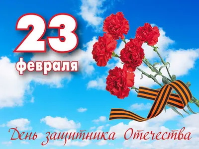 Картинки для праздника 23 февраля