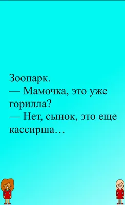 Смешные анекдоты в картинках: выберите размер изображения и формат для скачивания (JPG, PNG, WebP)