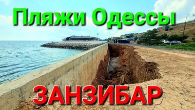 Фотографии пляжа Одессы Фонтанки: наслаждайтесь закатами над морем