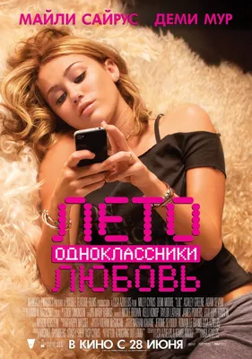 Фоновые обои на телефон из кинофильма Одноклассники