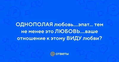 Иллюстрации, передающие важность равноправия в однополых отношениях