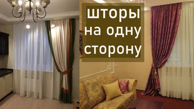 Фотографии односторонних штор на кухню: скачать в HD качестве