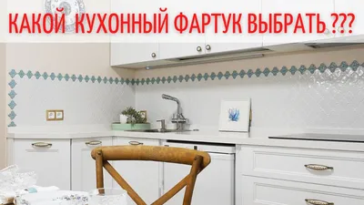 Креативные идеи для фартука на кухне