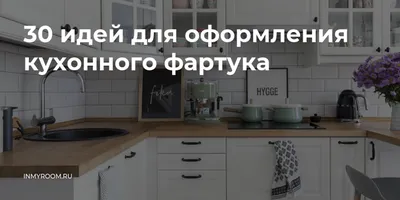 Арт фартука на кухне в высоком качестве