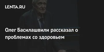 Олег Басилашвили: изображения в формате PNG для быстрой загрузки