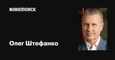 Картинка Олега Штефанко: выберите подходящий размер