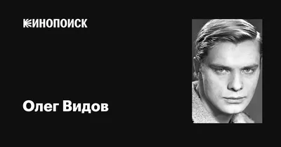 Фото Олега Видова: выберите формат и размер изображения