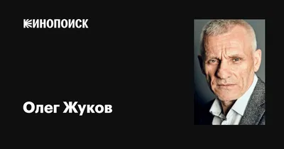 Фото Олега Жукова: лучшие снимки в высоком разрешении