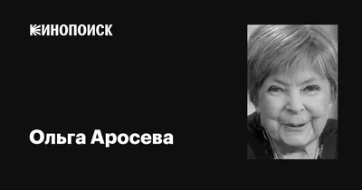 Уникальное фото Ольги Аросевой в разных размерах и форматах для коллекций