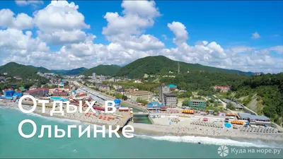 Фото пляжа Ольгинка с роскошными отелями