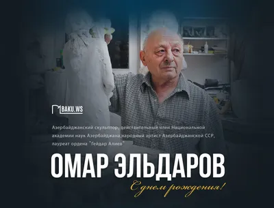 Поздравления с днем рождения: фотографии для Омара