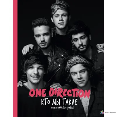 Фотка One Direction: Скачайте картинку в формате PNG
