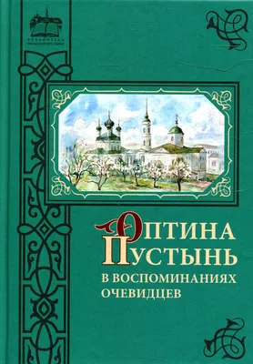 Изображения пустыни Оптина для бесплатного скачивания