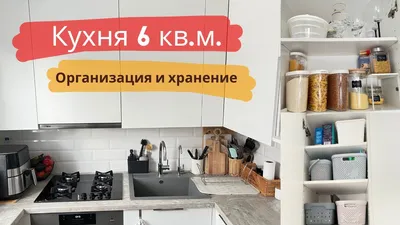 Организация хранения на кухне фотографии