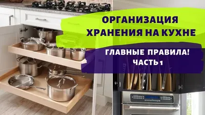 Как максимально использовать пространство на кухне: фото примеры организации хранения