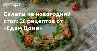 Рецепты салатов для праздничного бранча с красочными фотографиями