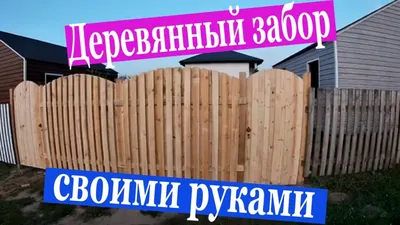 Воплощение природы в деревянных заборах: фото для восхищения